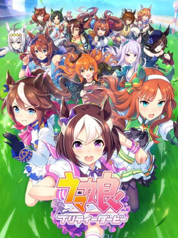Umamusume: Pretty Derby cover