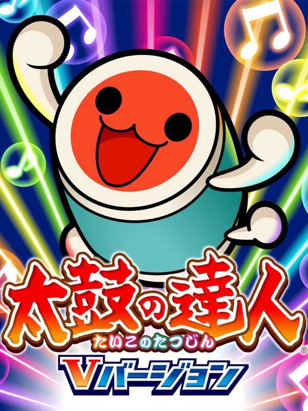 Taiko no Tatsujin: V Version cover