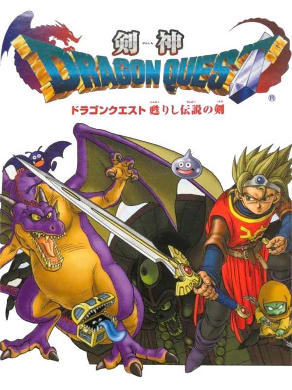 Kenshin Dragon Quest: Yomigaerishi Densetsu no Tsurugi cover