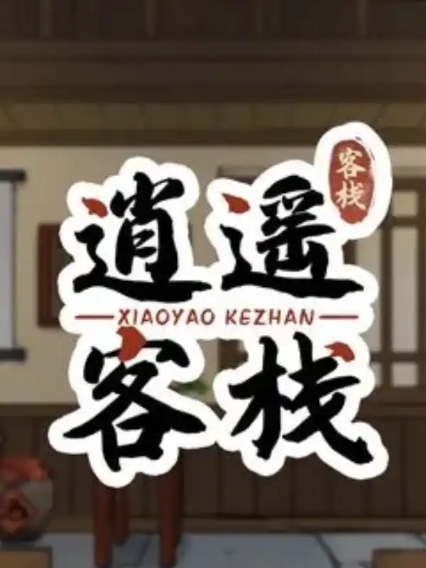 Xiaoyao Kezhan cover