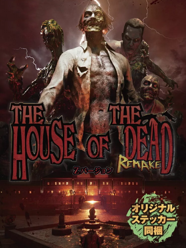 The House of the Dead: Remake - Z Version cover