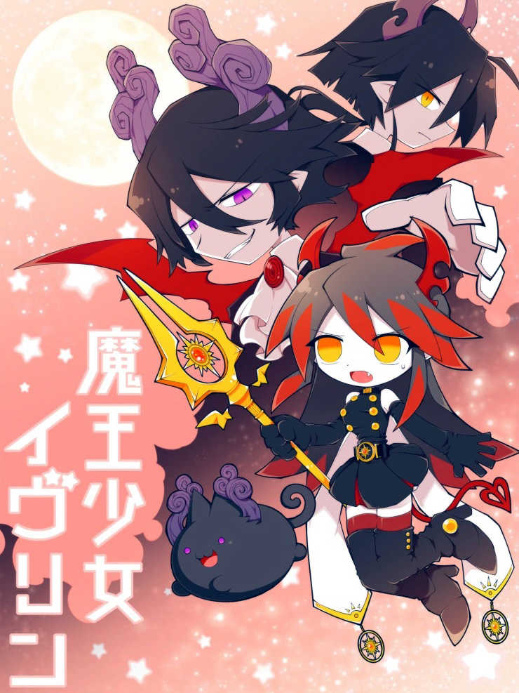 Devil Girl Ivlin cover