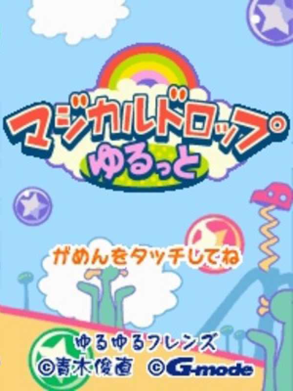 Magical Drop Yurutto cover