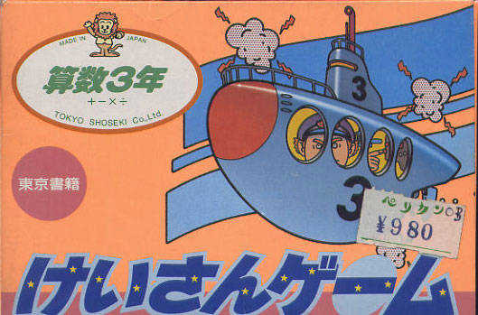 Keisan Game: Sansuu 3-nen cover