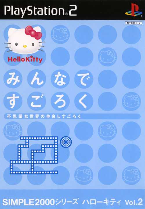 Simple 2000 Hello Kitty Series Vol. 2: Minna de Sugoroku cover