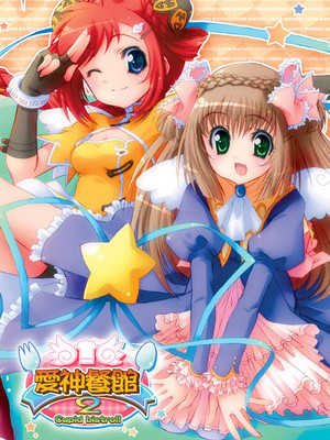 Cupid Bistro!! 2 cover