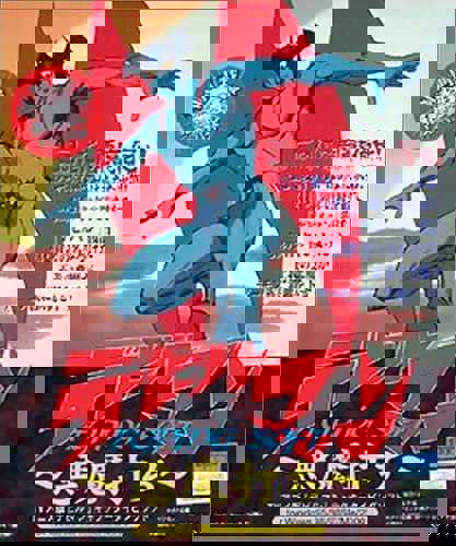 Devilman Typing soft ~Devil Strike~ cover