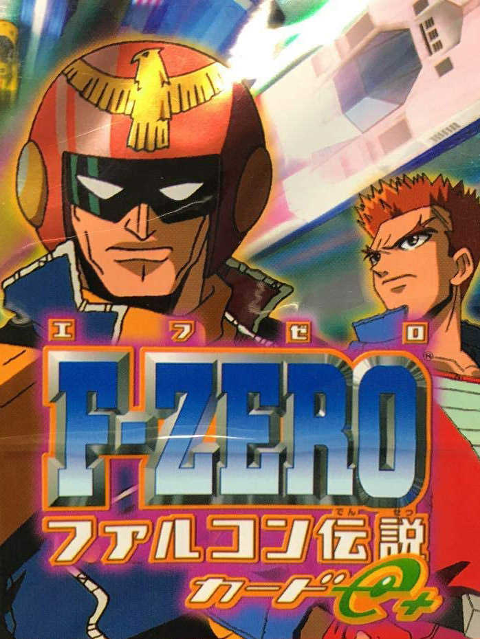 F-Zero: Falcon Densetsu e+ cover