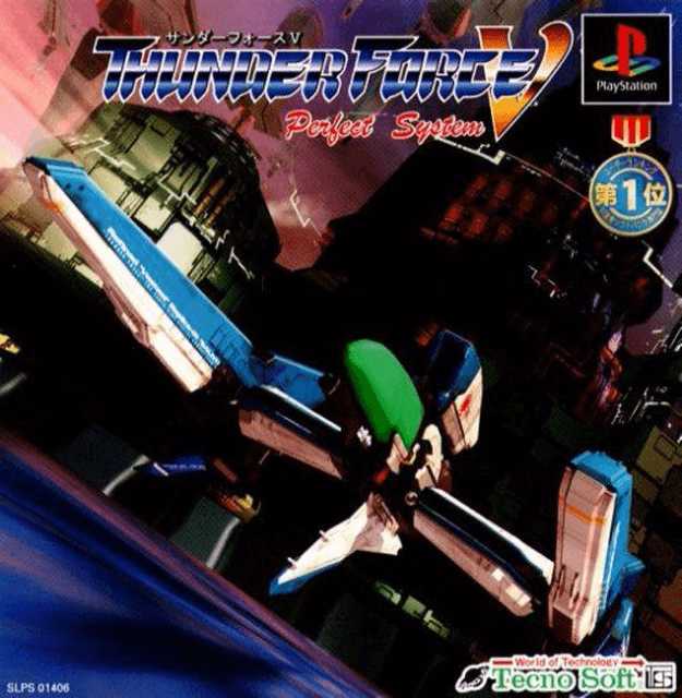 Thunder Force V: Perfect System cover