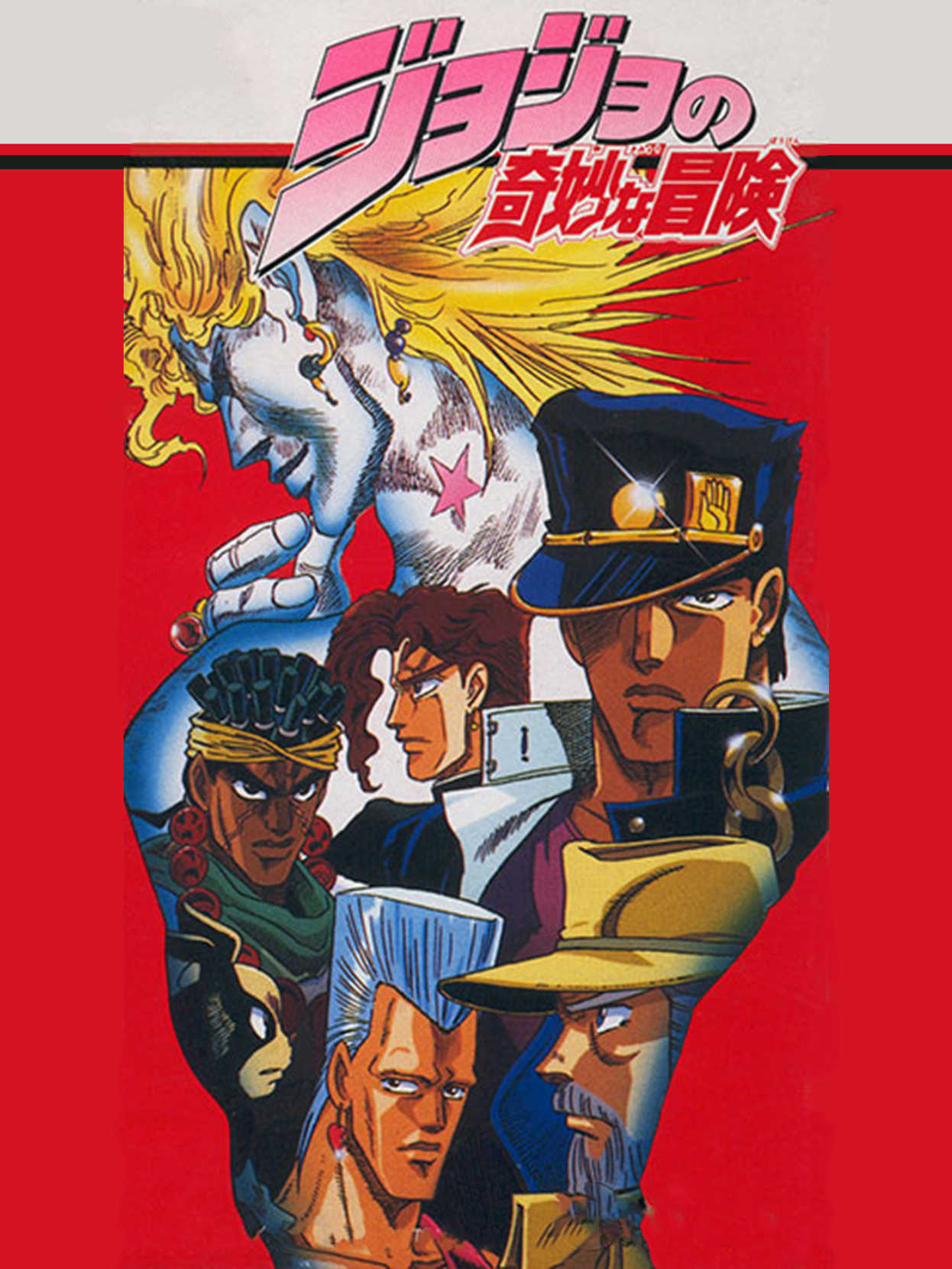 JoJo no Kimyou na Bouken cover
