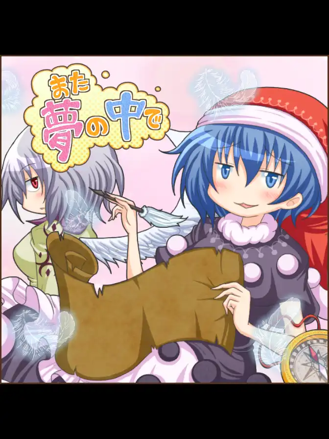 Mata Yume no Naka de cover