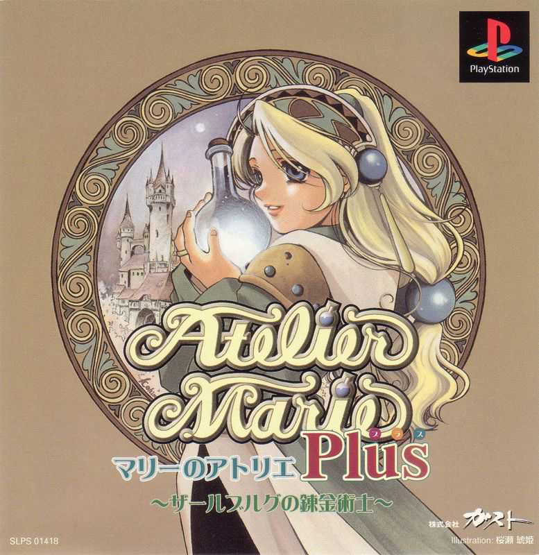 Atelier Marie Plus: The Alchemist of Salburg cover