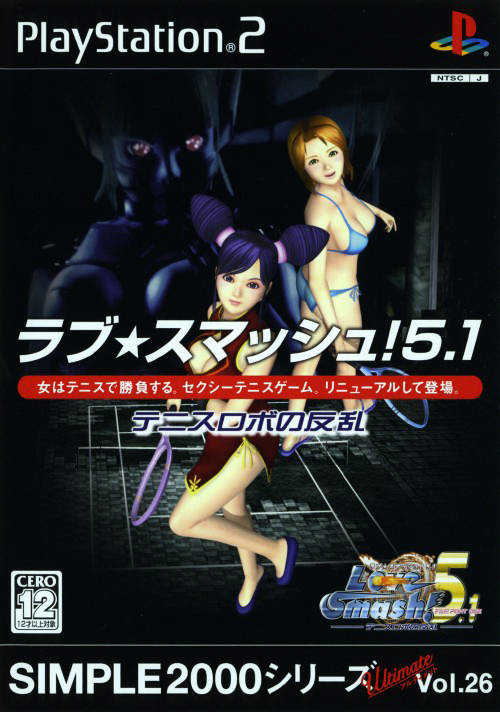 Simple 2000 Series Ultimate Vol.26: Love Smash! 5.1 - Tennis Robo no Hanran cover