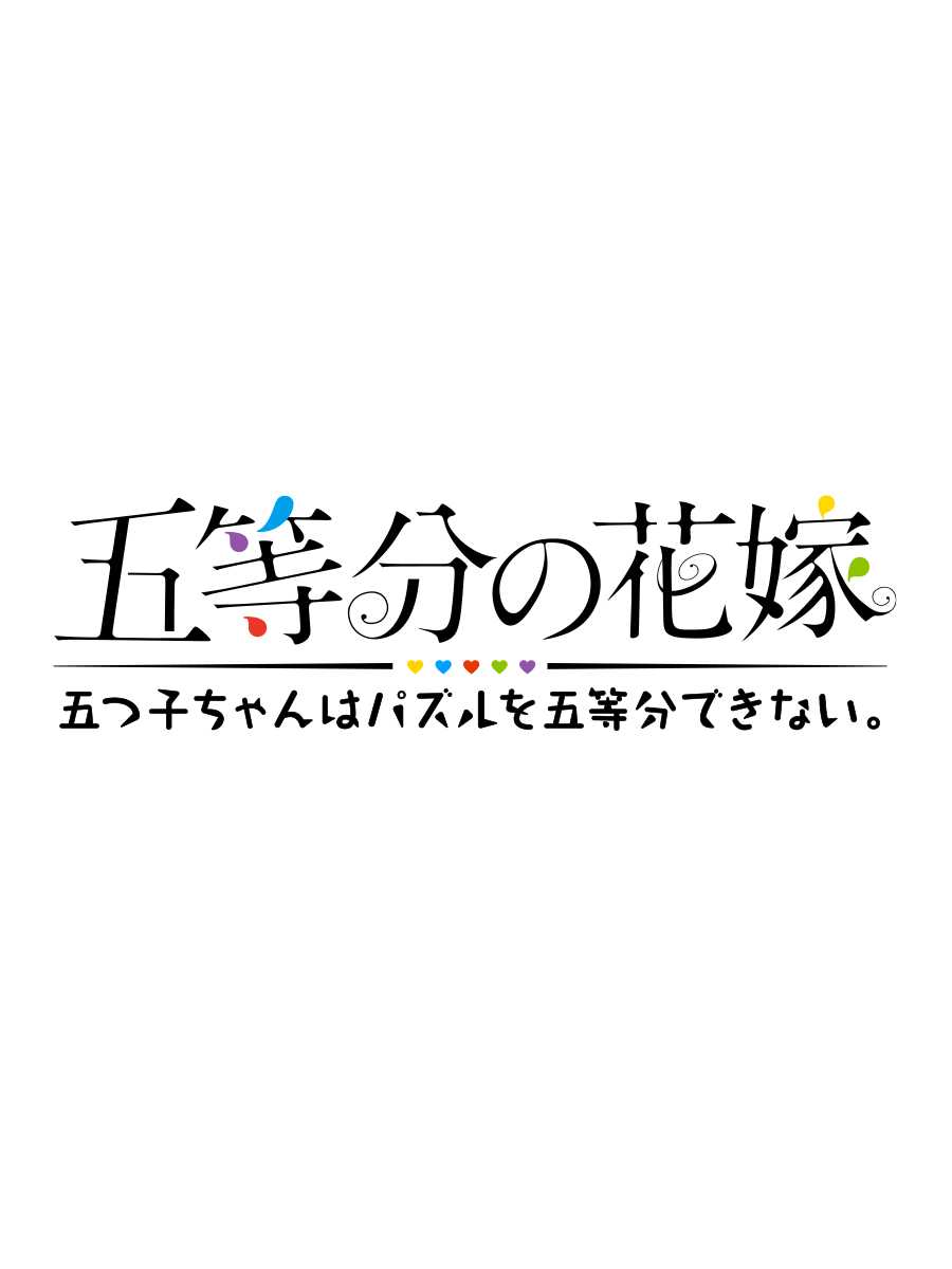 The Quintessential Quintuplets: Gotopazu Story cover