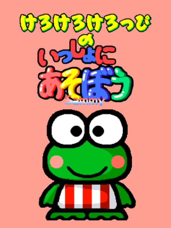 Kero Kero Keroppi no Issho ni Asobou cover