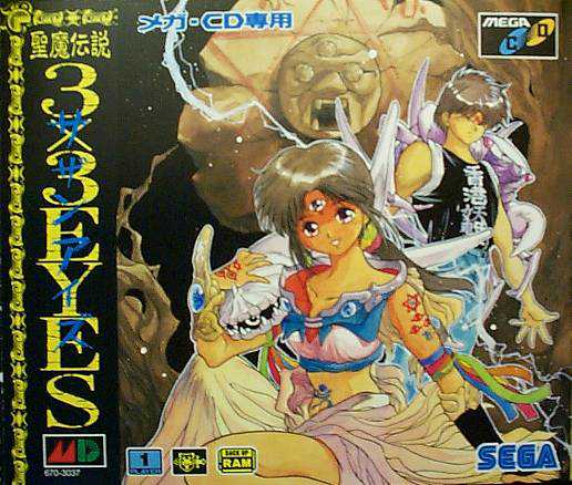 3x3 Eyes Seima Densetsu cover