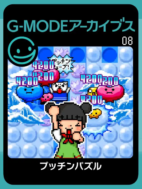 G-Mode Archives 08: Pucchin Puzzle cover