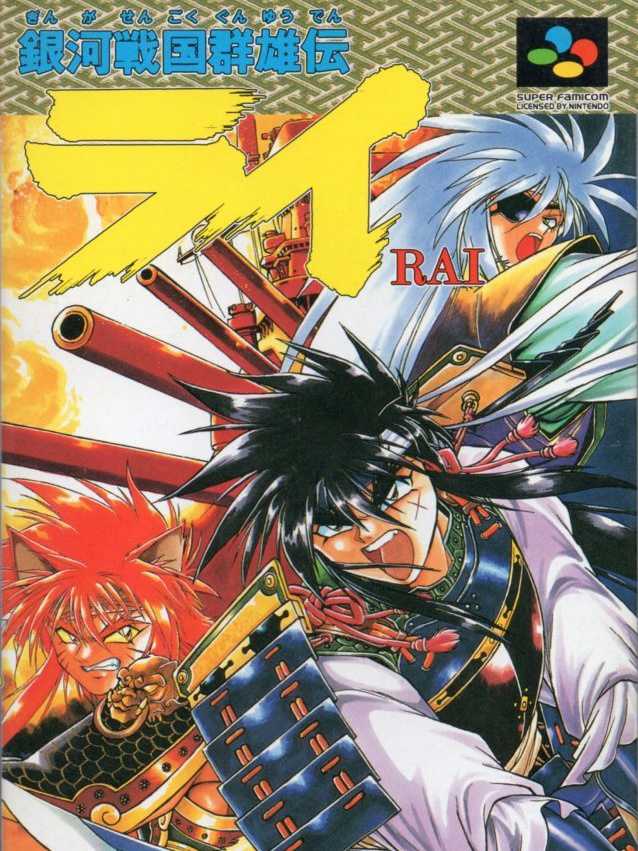 Ginga Sengoku Gunyuu-den Rai cover