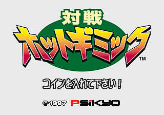 Taisen Hot Gimmick cover