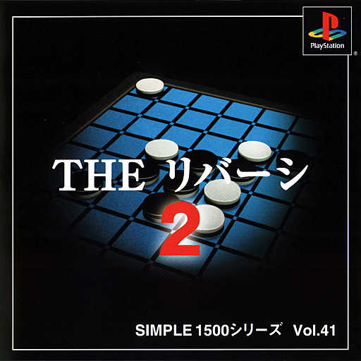 Simple 1500 Series Vol. 41: The Reversi 2 cover