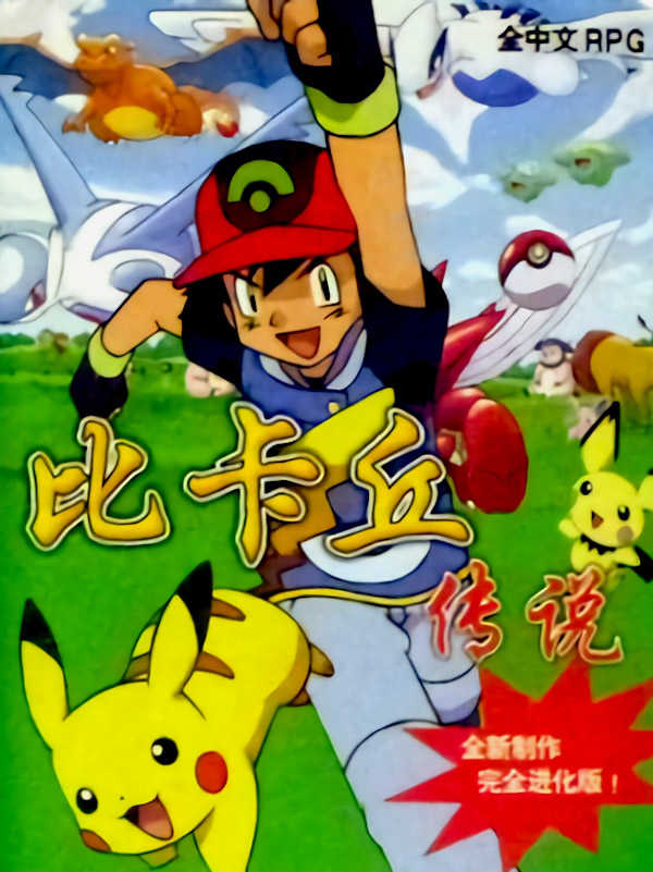 Léidiàn Huáng: Bíkǎqiū Chuánshuō cover