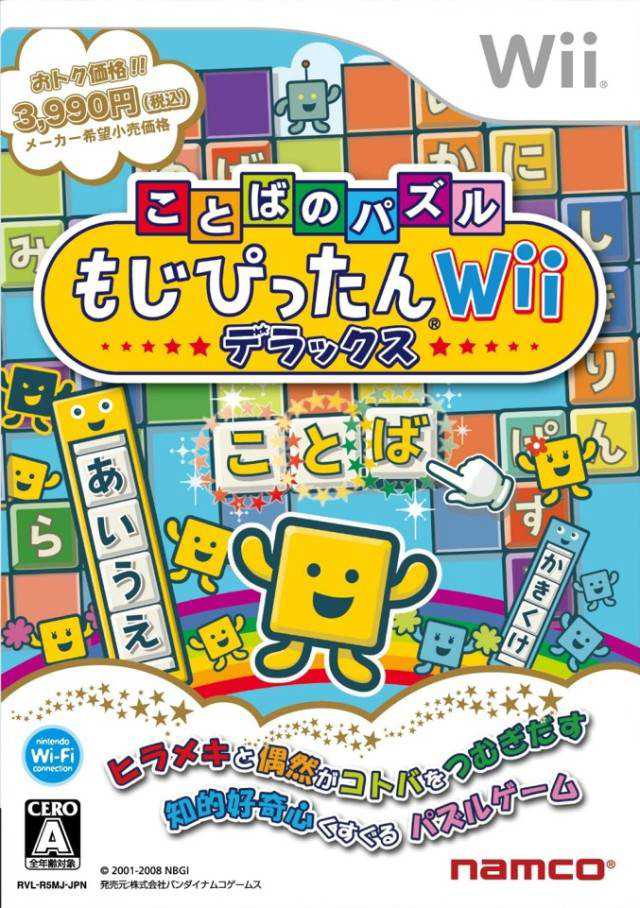 Kotoba no Puzzle: Mojipittan Wii Deluxe cover