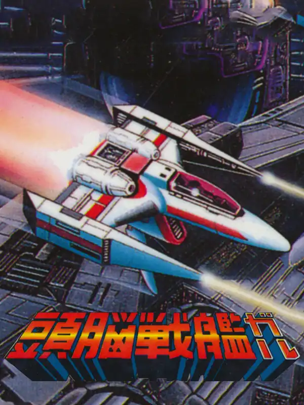 Zunou Senkan Galg cover