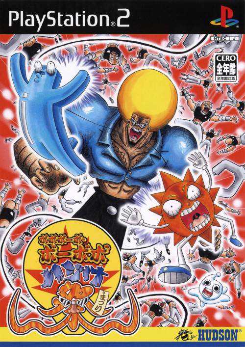 Bobobo-bo Bo-bobo: Hajike Matsuri! cover