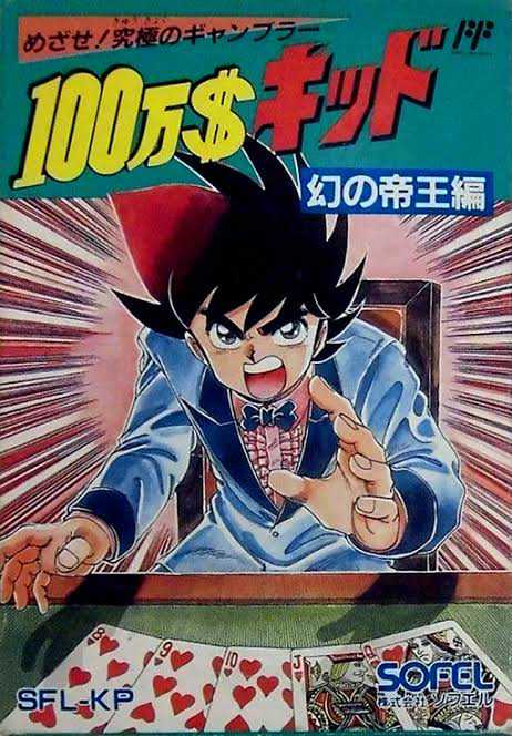 $1,000,000 Kid: Maboroshi no Teiou-hen cover