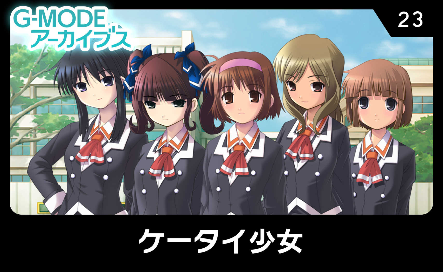 G-Mode Archives 23: Keitai Shoujo cover
