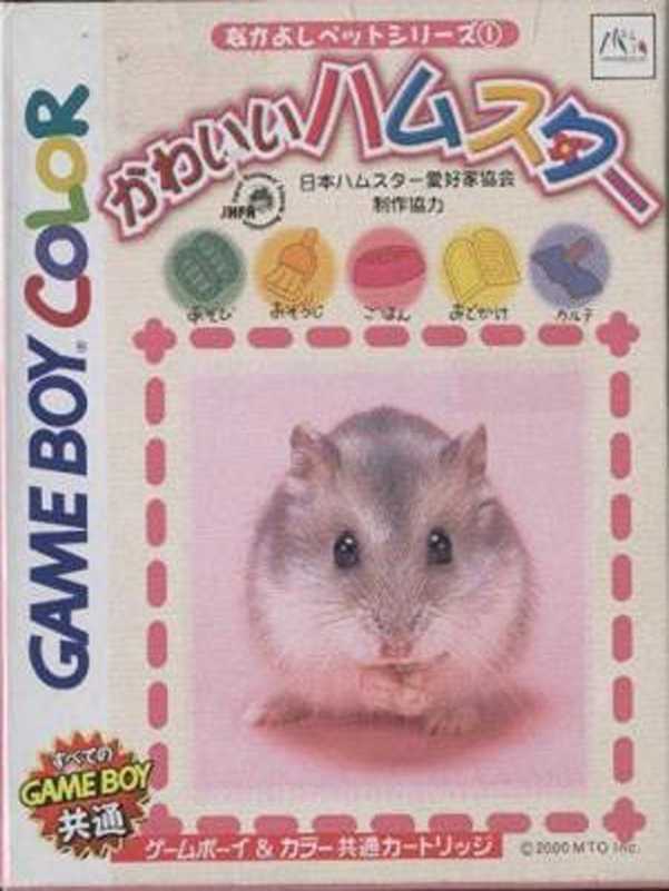Nakayoshi Pet Series 1: Kawaii Hamster cover