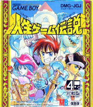 Jinsei Game Densetsu cover