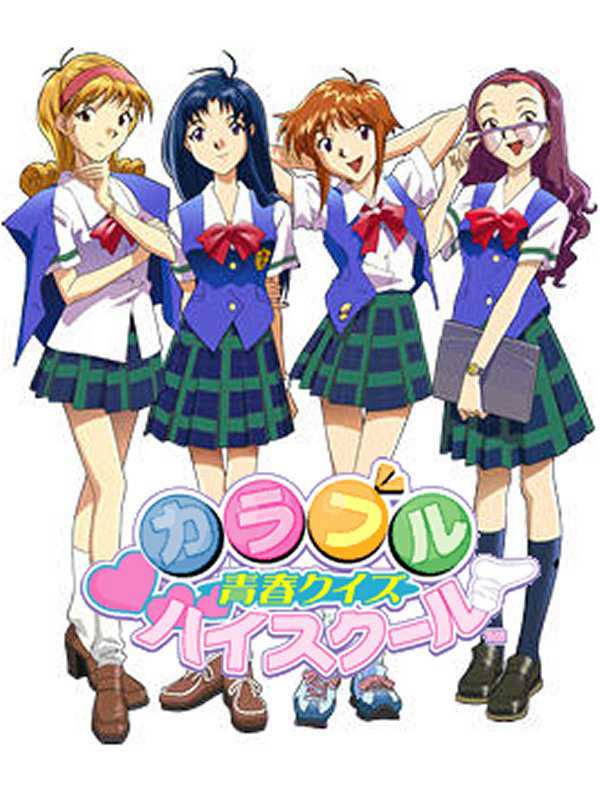 Seishun Quiz Colorful High School cover