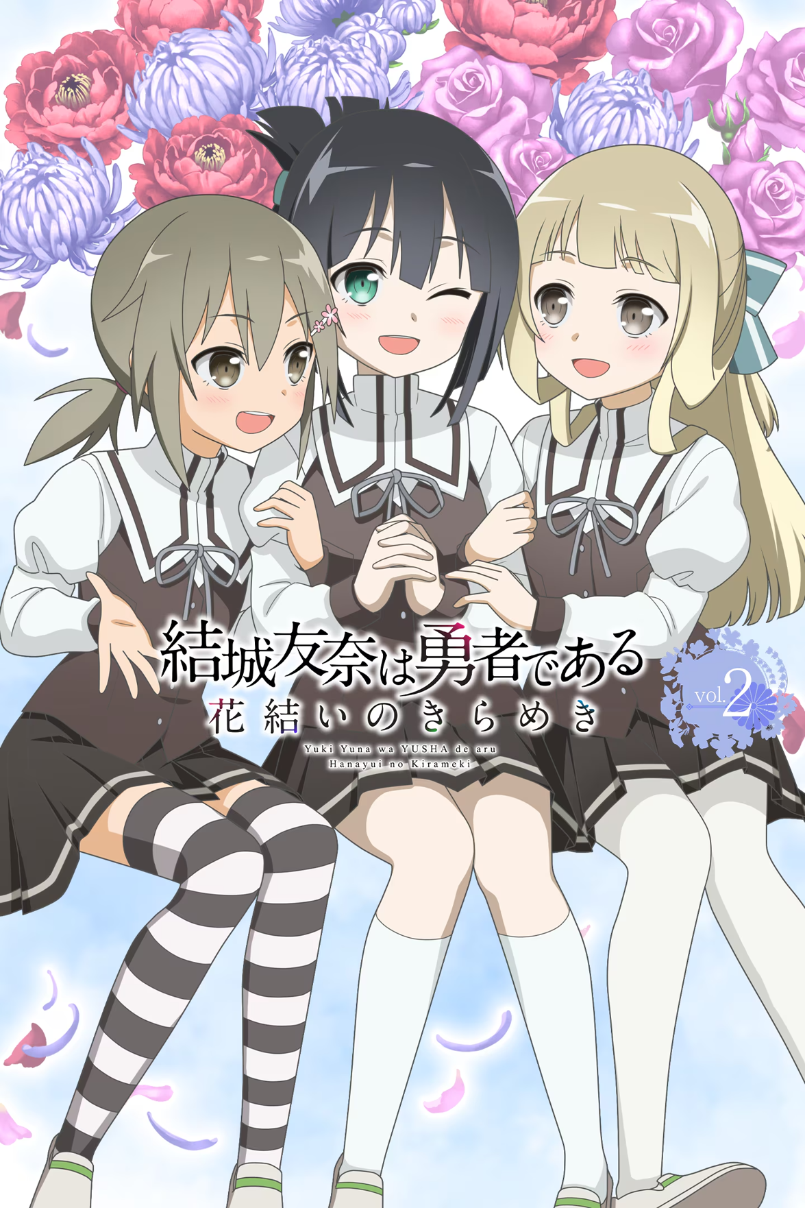 Yuuki Yuuna ha Yuusha de Aru: Hanayui no Kirameki vol.2 cover