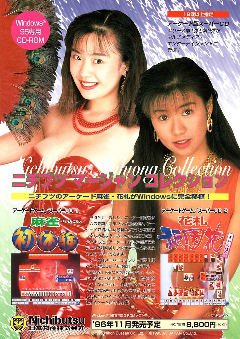 Nichibutsu Mahjong Collection cover