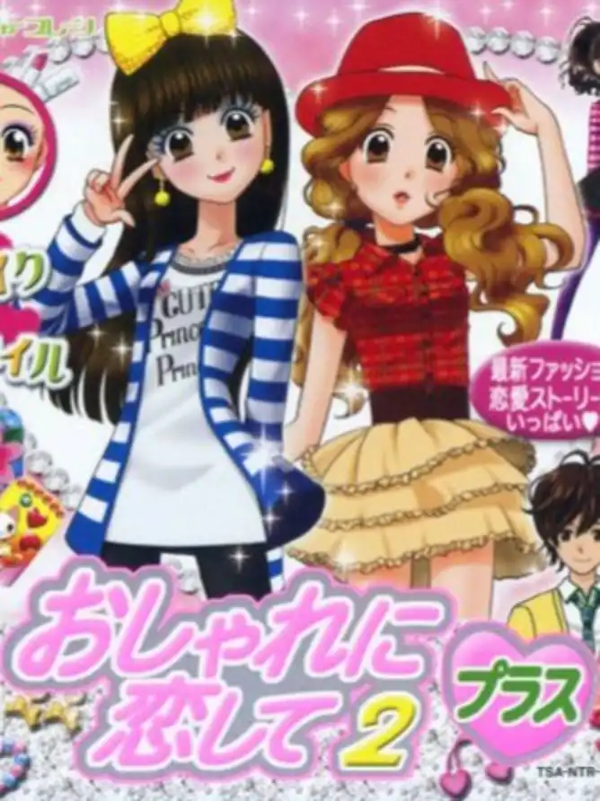 Oshare Princess DS: Oshare ni Koishite! 2 Plus cover