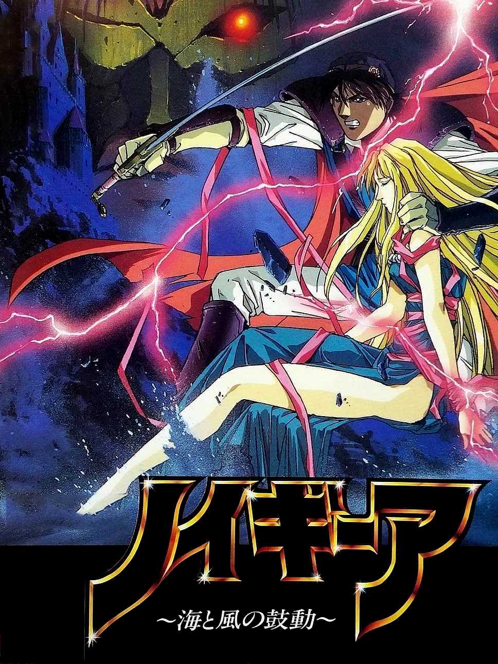 Neugier: Umi to Kaze no Kodou cover