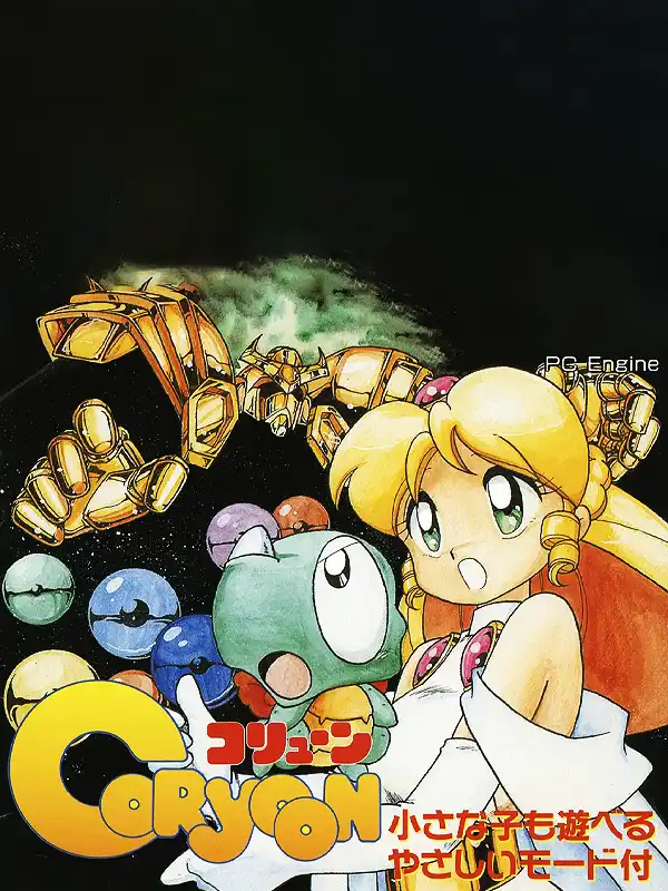 Coryoon cover