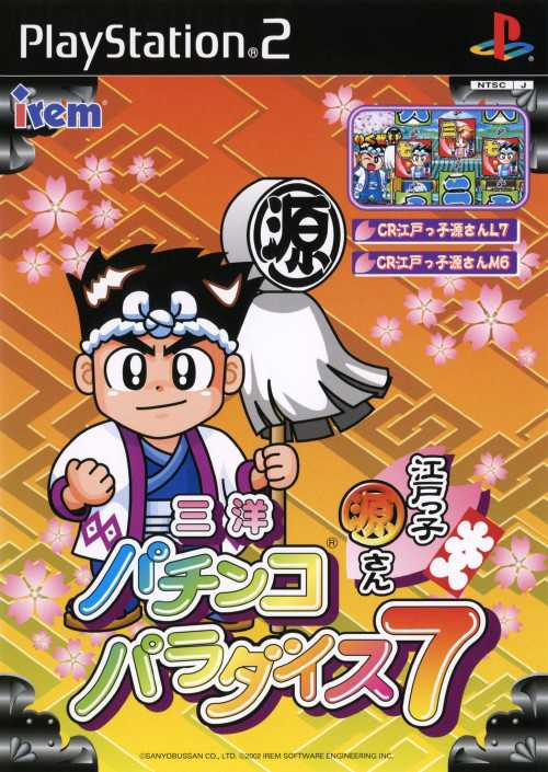 Sanyo Pachinko Paradise 7: Edokko Gen-san cover