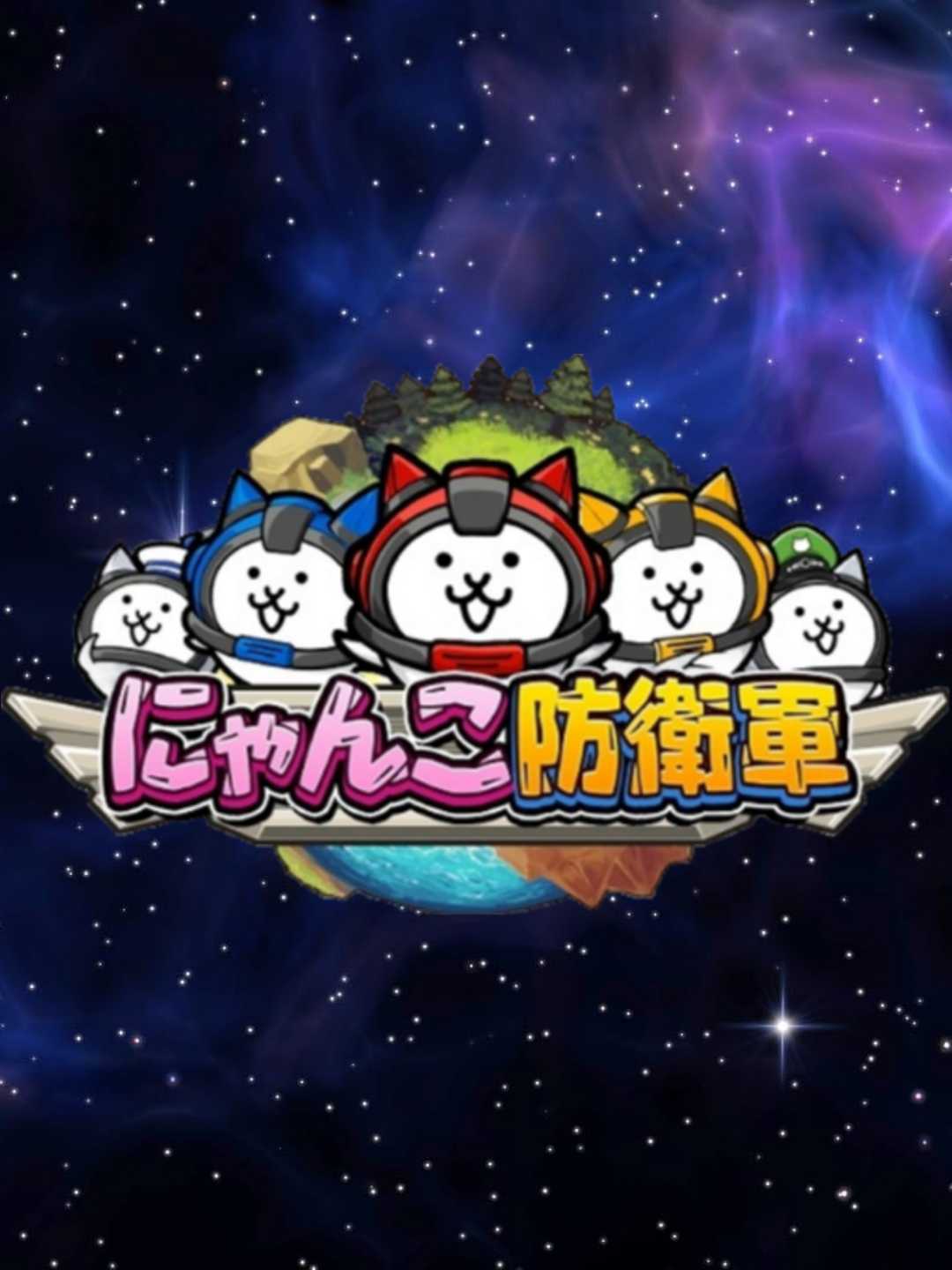 Battle Cats Galaxy cover