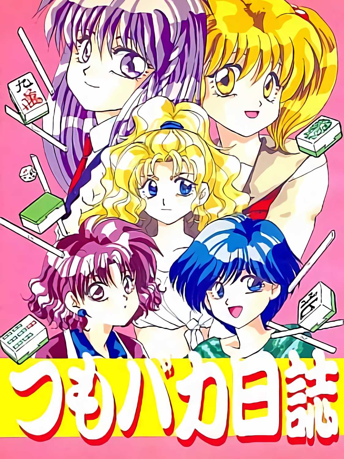 Tsumobaka Nisshi cover