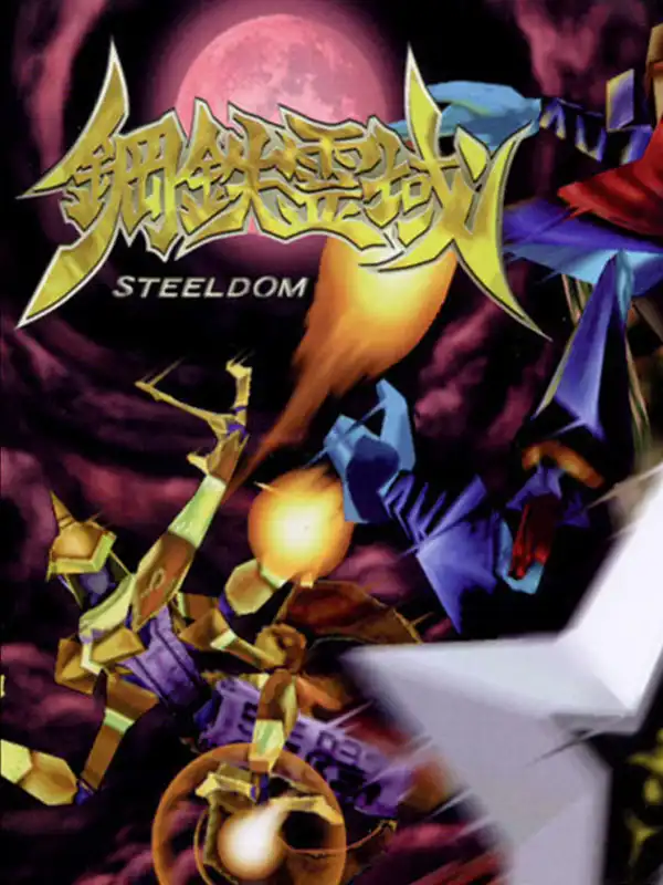 Koutetsu Reiiki: Steeldom cover