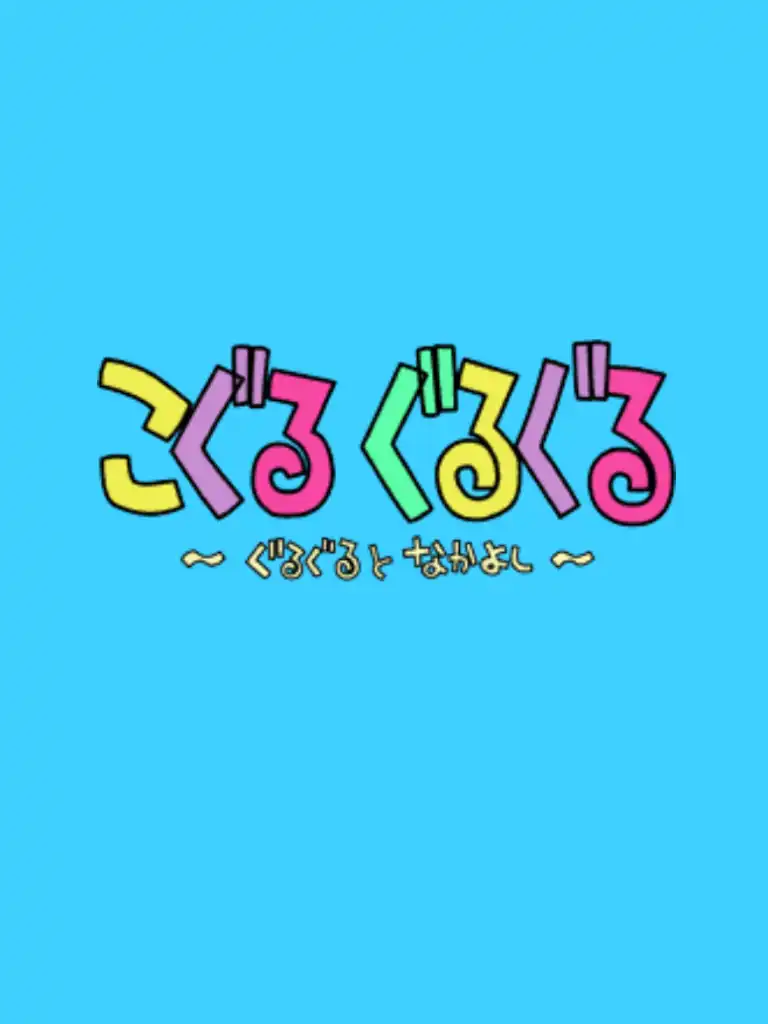 Koguru Guru-guru cover