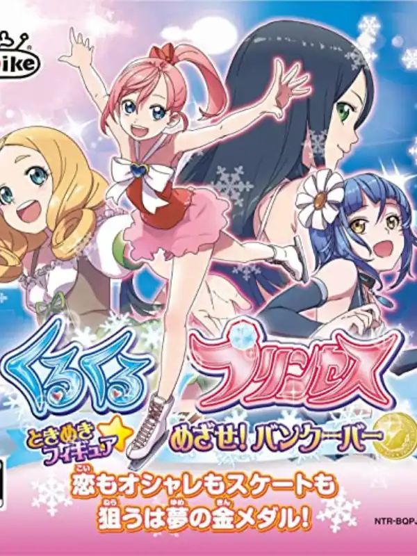 KuruKuru Princess: Tokimeki Figure Mezase! Vancouver cover