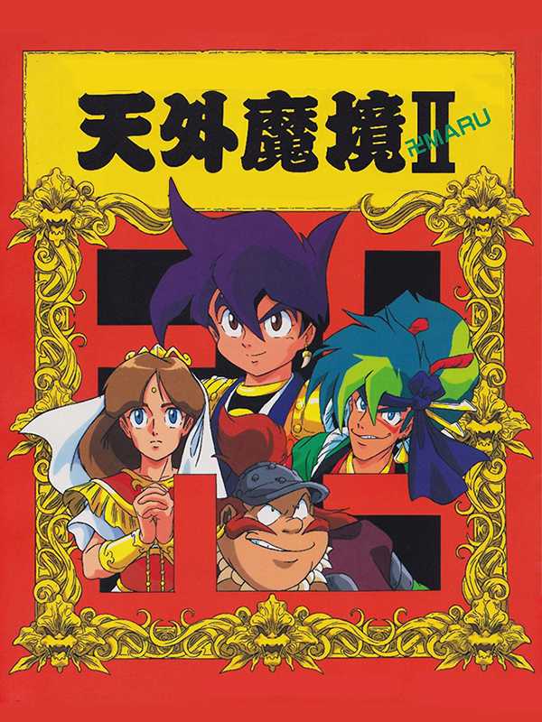 Far East of Eden II: Manji-maru cover