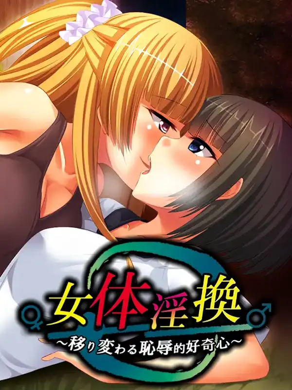 Nyotai Inkan: Utsurikawaru Chijokuteki Koukishin cover
