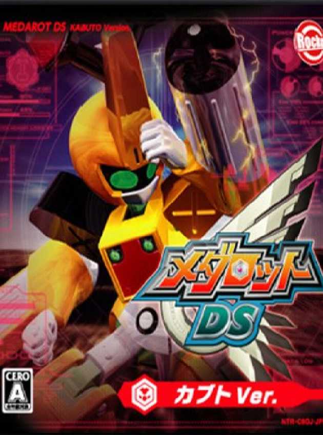 Medarot DS: Kabuto Version cover