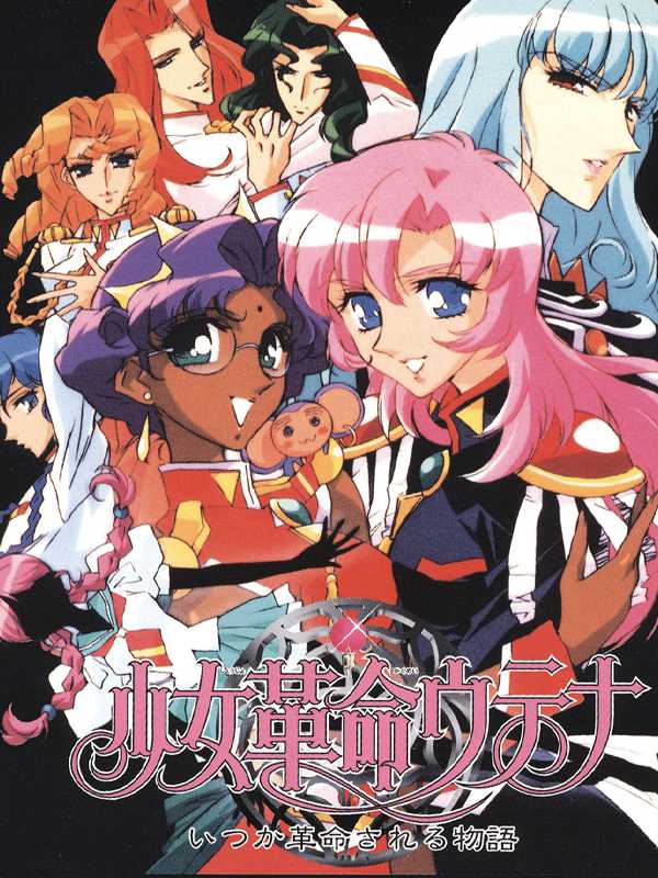 Shoujo Kakumei Utena: Itsuka Kakumei Sareru Monogatari cover