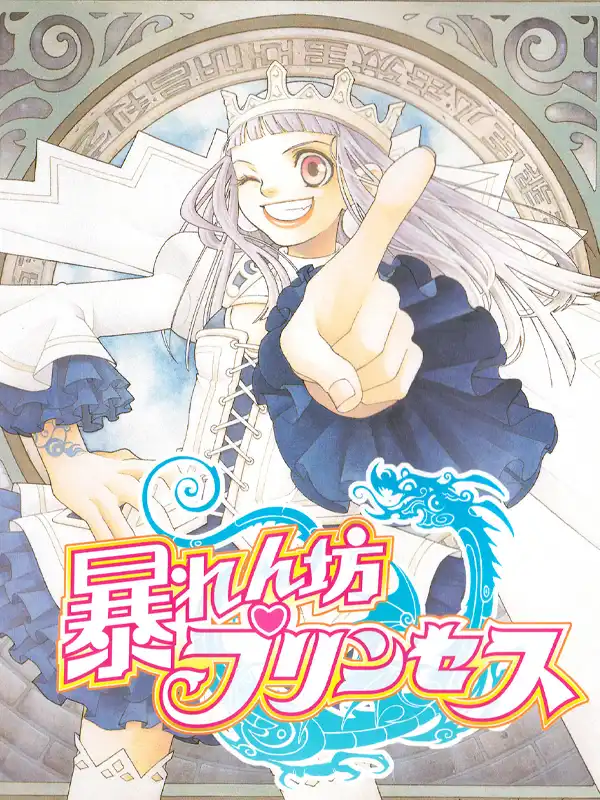 Abarenbou Princess cover