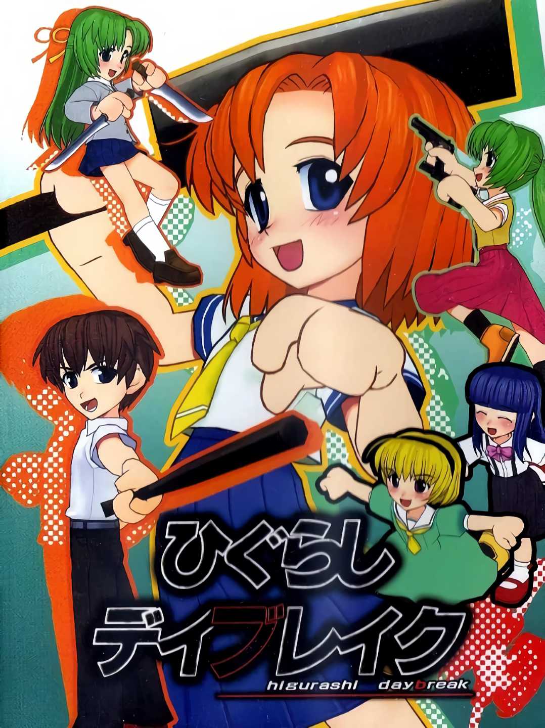 Higurashi Daybreak cover